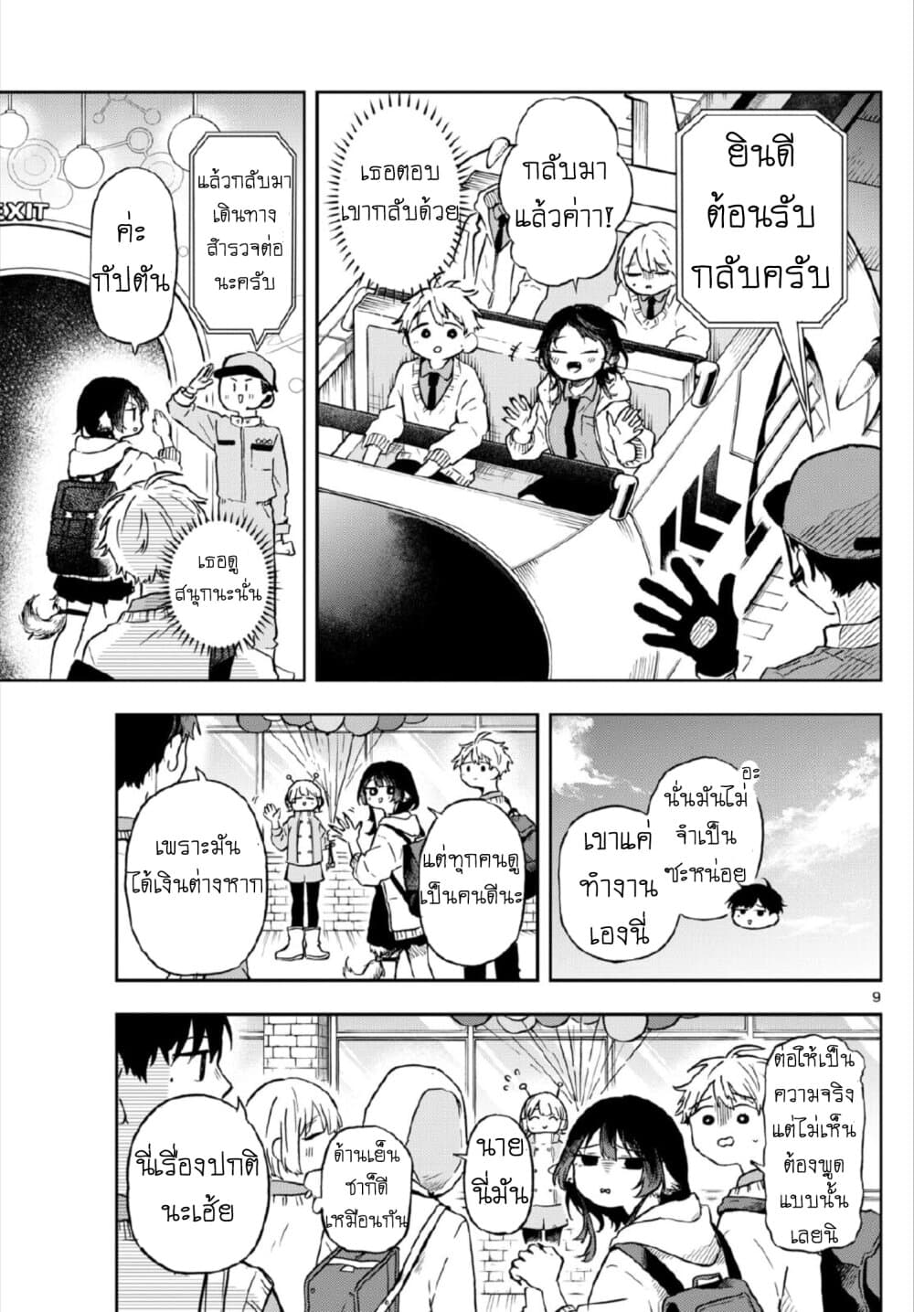 Ogami Tsumiki to Kinichijou. ตอนที่ 4 (9)